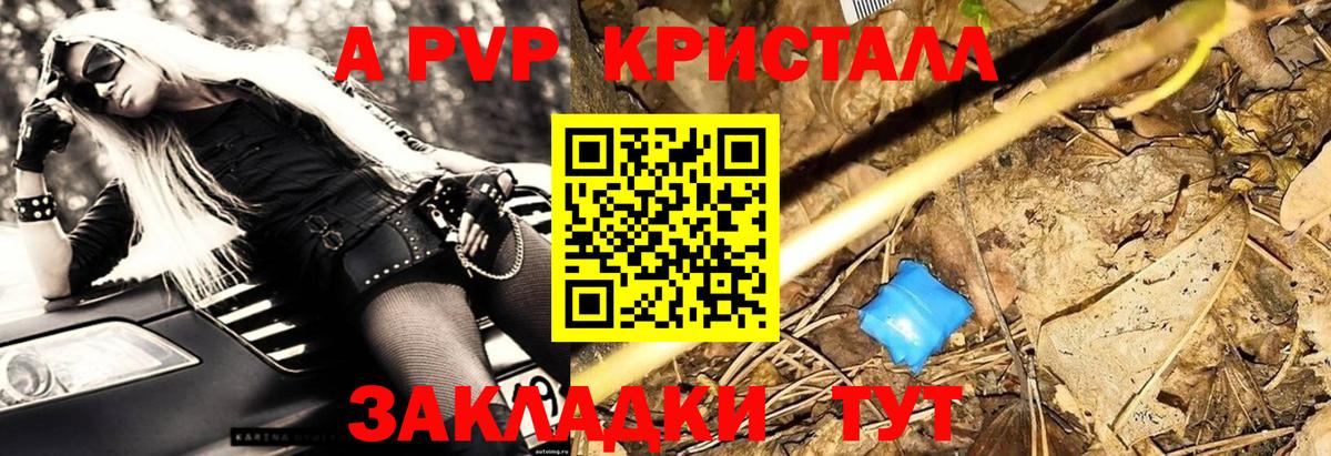 A-PVP VHQ Карабулак