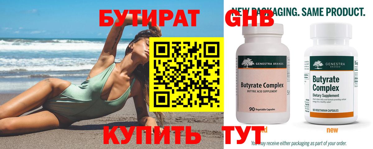 БУТИРАТ 1.4BDO Карабулак