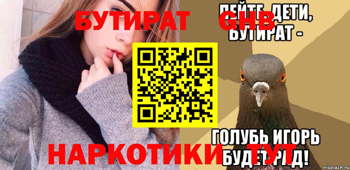 БУТИРАТ  Вход с VPN  Карабулак  Бутират оксибутират 