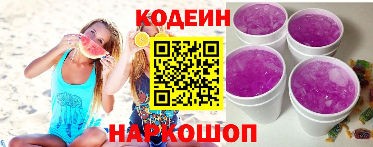 Кодеиновый сироп Lean Purple Drank  Кодеиновый сироп Lean напиток Lean (лин)  Карабулак  Вход с VPN 