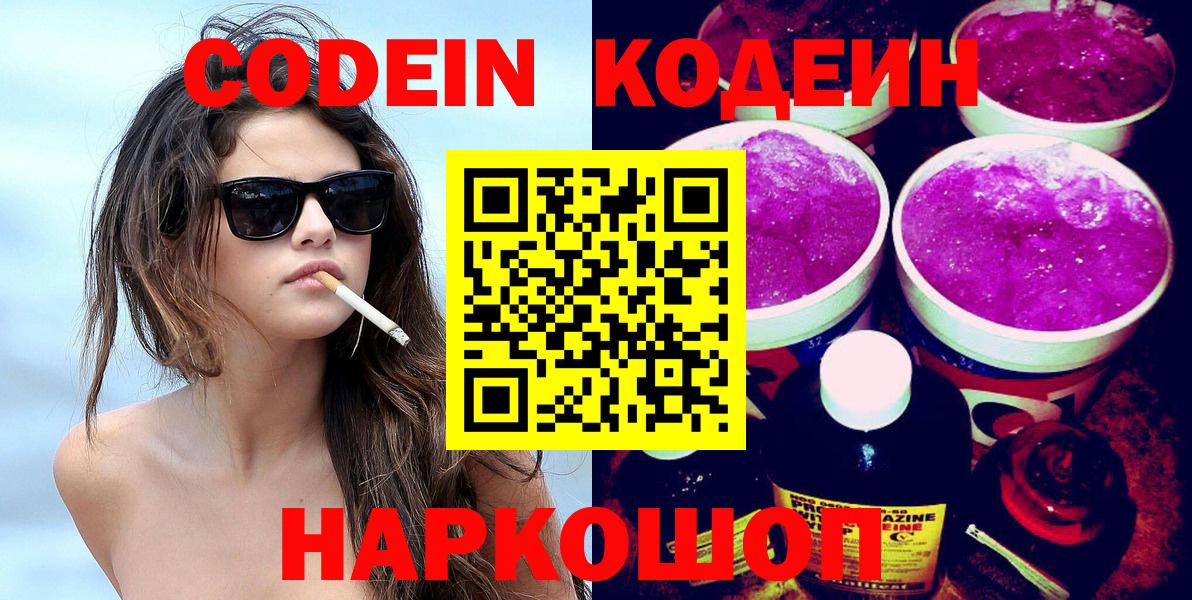 Кодеиновый сироп Lean напиток Lean (лин) Карабулак