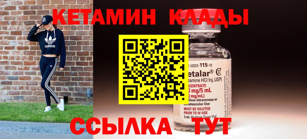 КЕТАМИН ketamine Карабулак